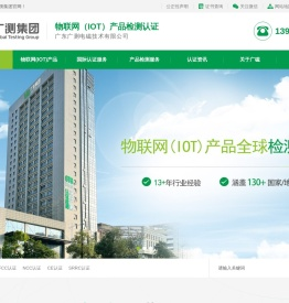 GTG广测集团