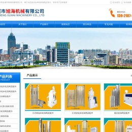 盐城市旭海机械有限公司