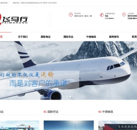 国际空运