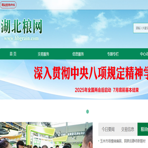 湖北粮网