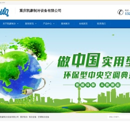 重庆凯豪制冷设备有限公司