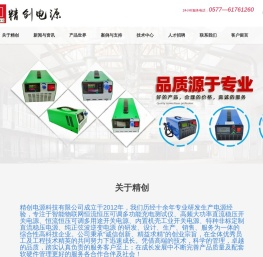 浙江精创电源科技有限公司