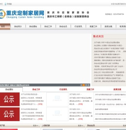 重庆市定制家居协会