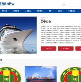 中国海商法协会