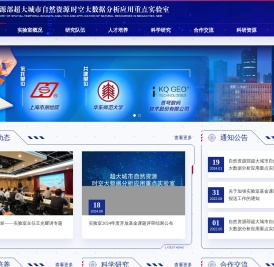 自然资源部超大城市自然资源时空大数据分析应用重点实验室