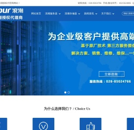 四川成都浪潮服务器总代理