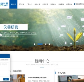 广州仪德精密科学仪器股份有限公司