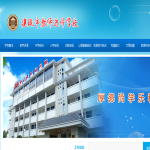 建瓯进校之家