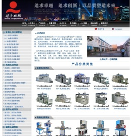 上海砖井实业有限公司・吸塑机,高频机,高周波,超音波,超声波・电话:18917952002・上海砖井包装机械有限公司