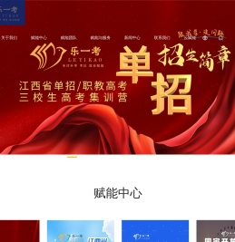 乐一考教育