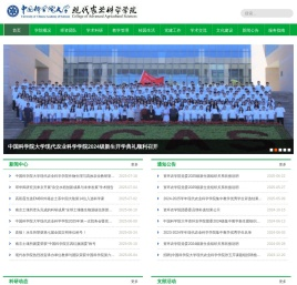 中国科学院大学现代农业科学学院