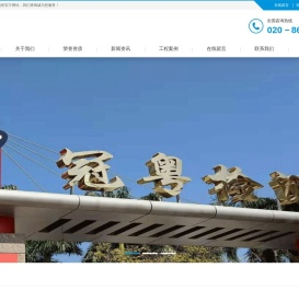 广州冠粤路桥检测有限公司