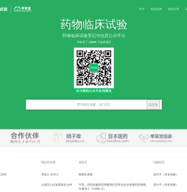 试药