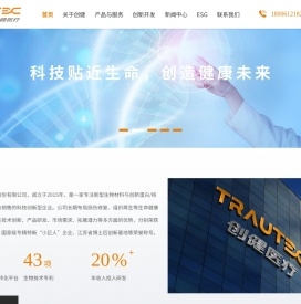 江苏创健医疗科技股份有限公司