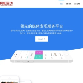 悦和互动媒体服务平台