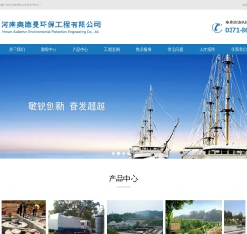 河南奥德曼环保工程有限公司