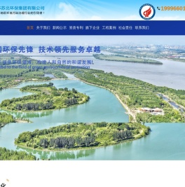 江苏苏北环保集团有限公司
