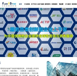 厦门市闪石投资管理咨询有限公司