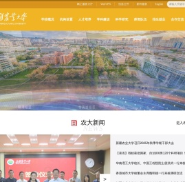 新疆农业大学