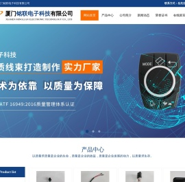 厦门铭联电子科技有限公司