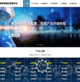 产业大脑