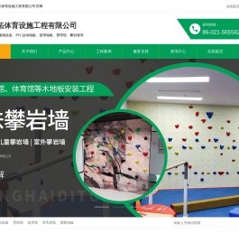 上海地拓体育设施工程有限公司