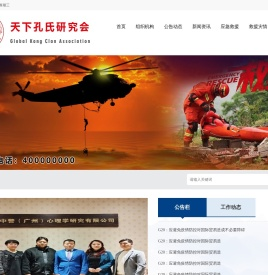 天下孔氏文化研究会官网