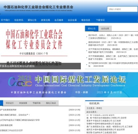 煤化工专委会