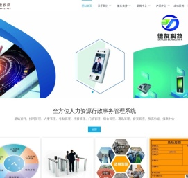 湖南德友信息