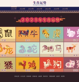 生肖运势