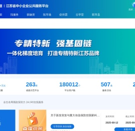江苏省中小企业公共服务平台