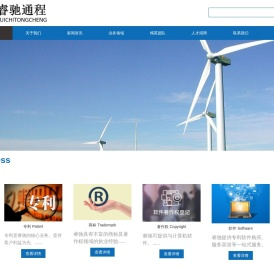 北京睿驰通程知识产权代理事务所（普通合伙）