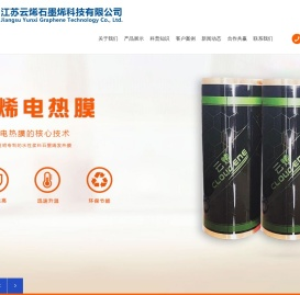 中国石墨烯产品供应商,云烯石墨烯,石墨烯发热毯,石墨烯发热石