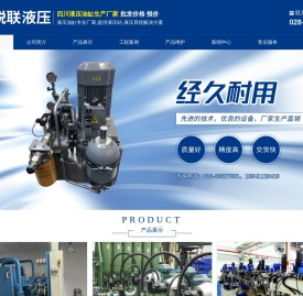 成都锐联液压设备制造有限公司