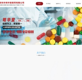 深圳市明华堂医药有限公司