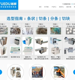 上海越都大型碎纸机公司,大型工业碎纸机,膨切机,硬盘粉碎机,碎纸打包一体机,保密碎纸机,金属双轴撕碎机,船用垃圾破碎机,塑料粉碎机,纤维切断机,粉碎打散分离系统