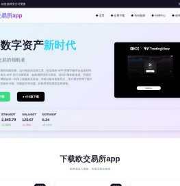 欧交易所app官网下载