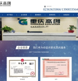 重庆高创