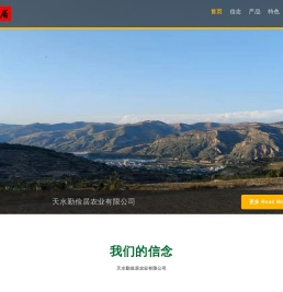 天水勤俭居农业有限公司
