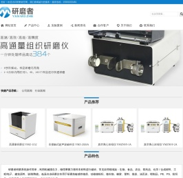多样品组织研磨仪