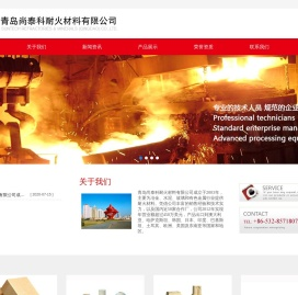 青岛尚泰科耐火材料有限公司