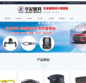 华起模具（台州）有限公司