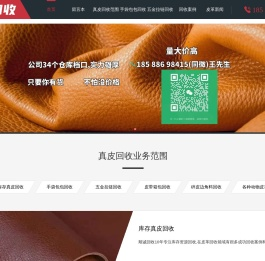 真皮回收