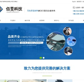 苏州佰旻电子材料科技有限公司