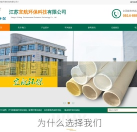 江苏宜航环保科技有限公司