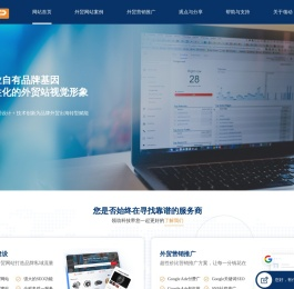 外贸网站建设