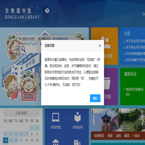 东莞图书馆·东莞数字图书馆