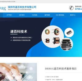 电磁兼容EMC整改