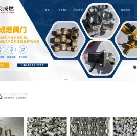 宜宾成燃阀门制造有限公司