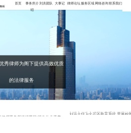 江苏刘洪律师事务所